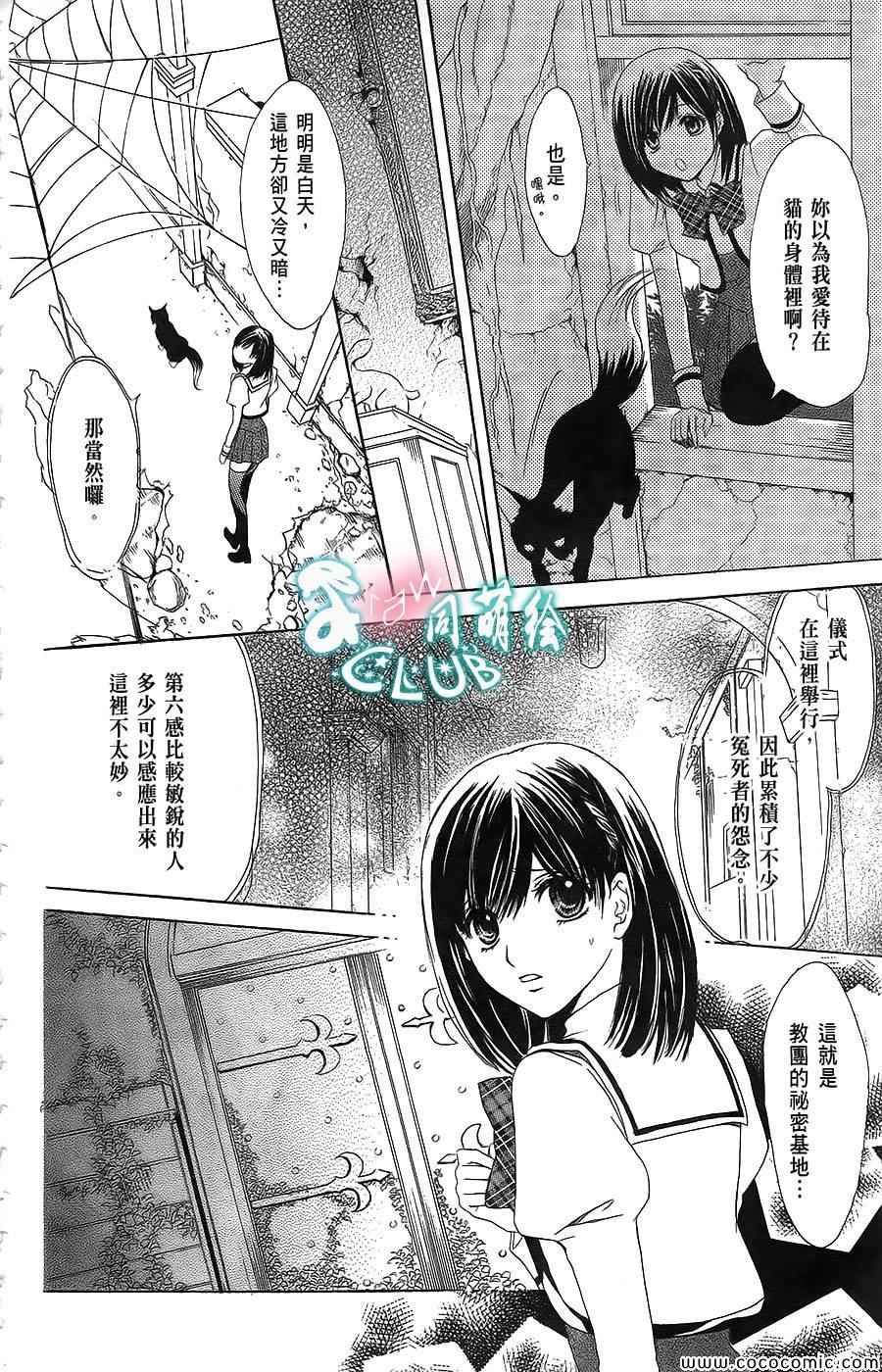 《恋花恶魔》漫画 001集