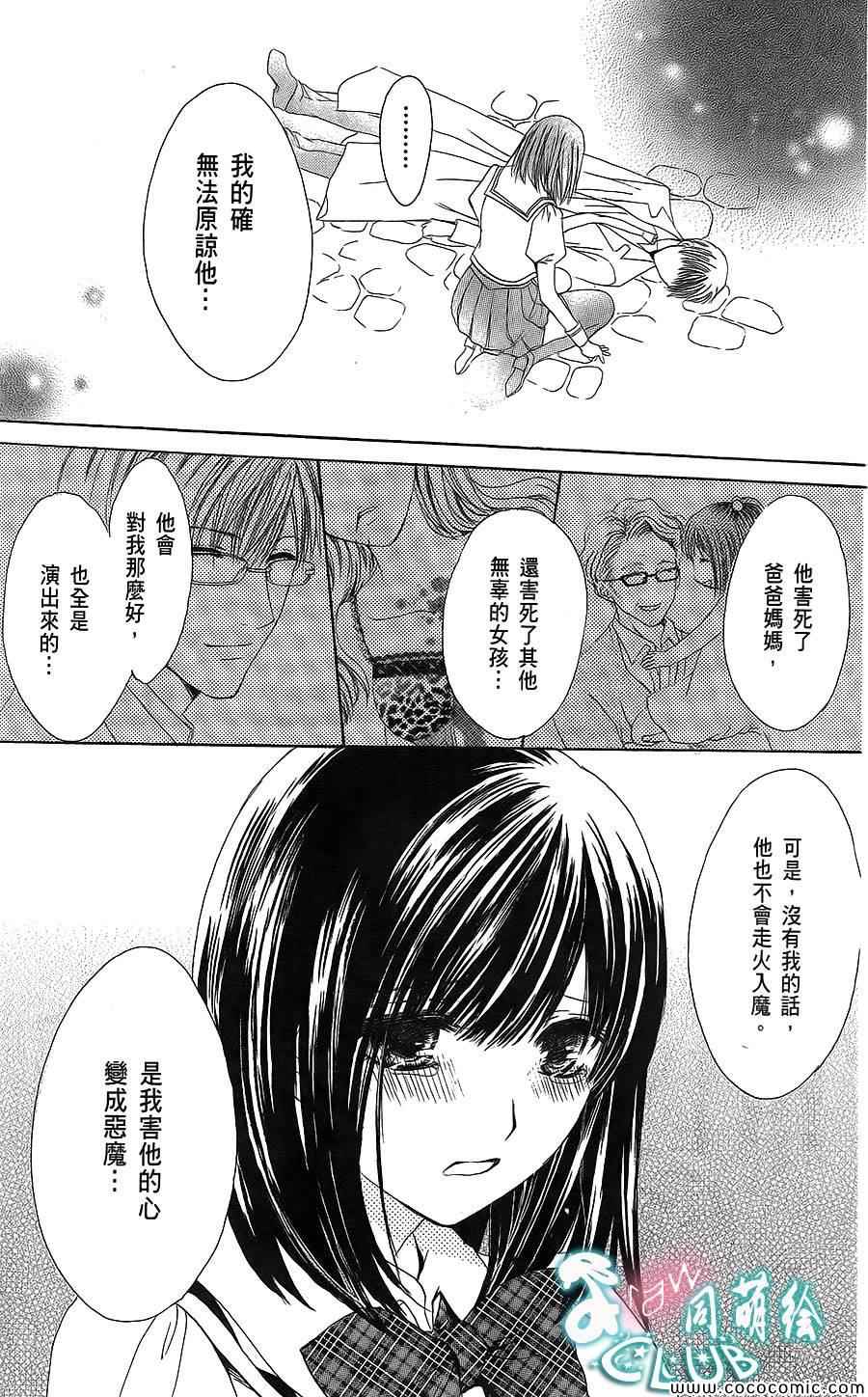 《恋花恶魔》漫画 001集