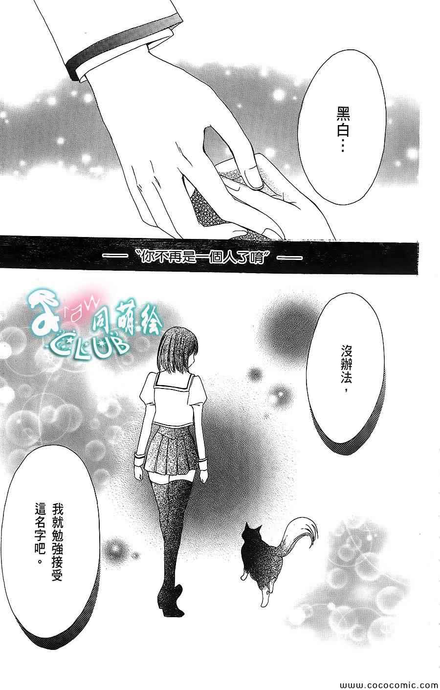 《恋花恶魔》漫画 001集