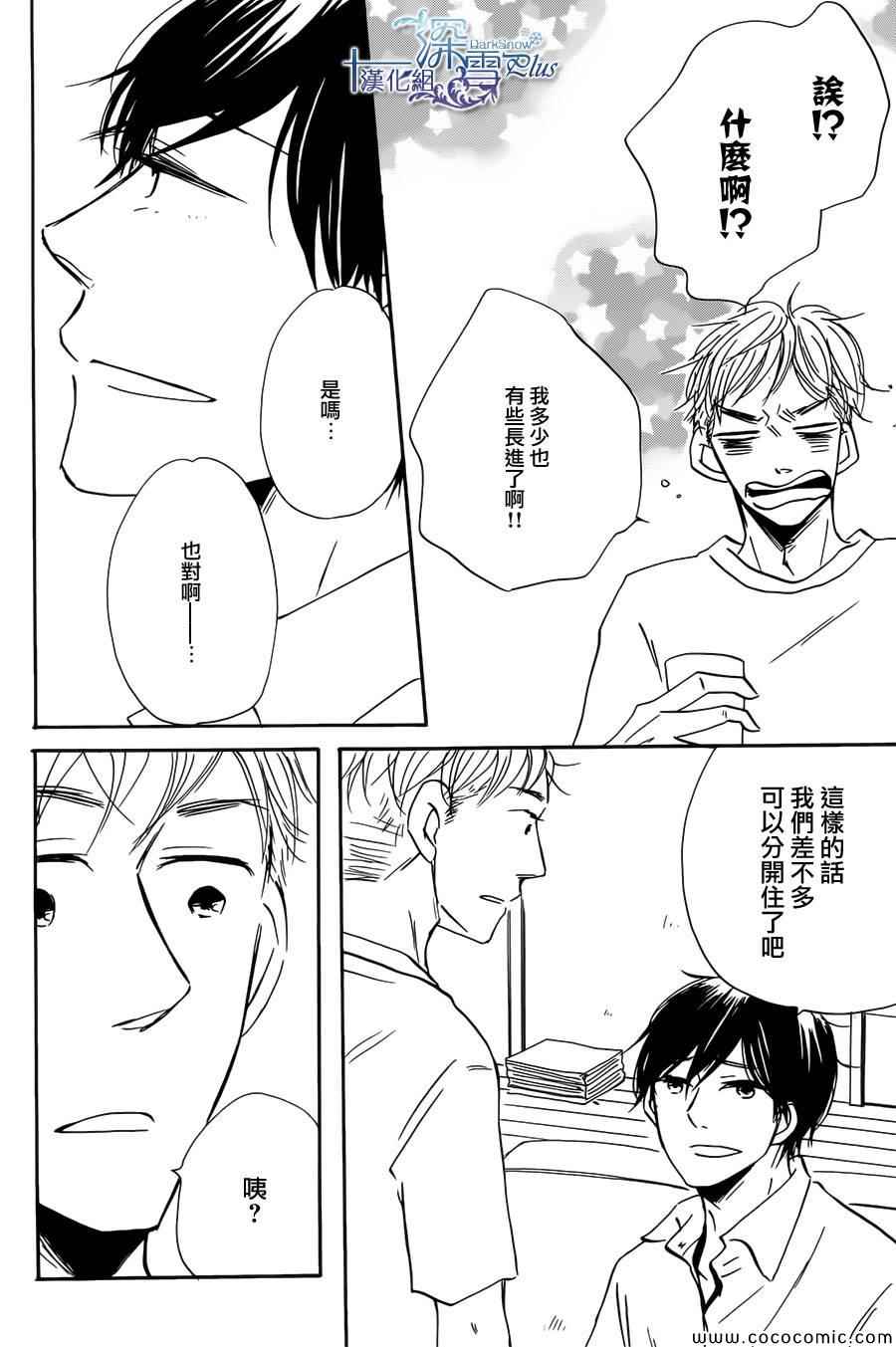 《我与前辈的养成日记》漫画 001集