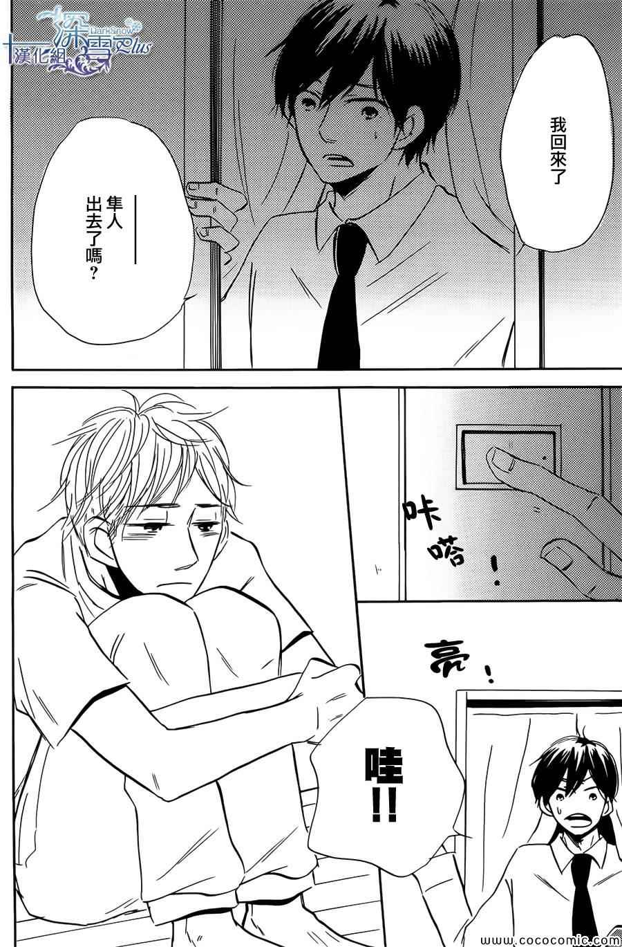 《我与前辈的养成日记》漫画 001集