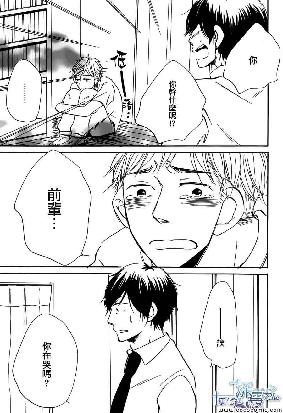 《我与前辈的养成日记》漫画 001集