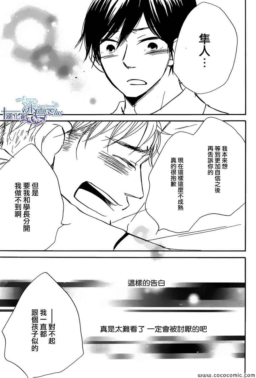 《我与前辈的养成日记》漫画 001集