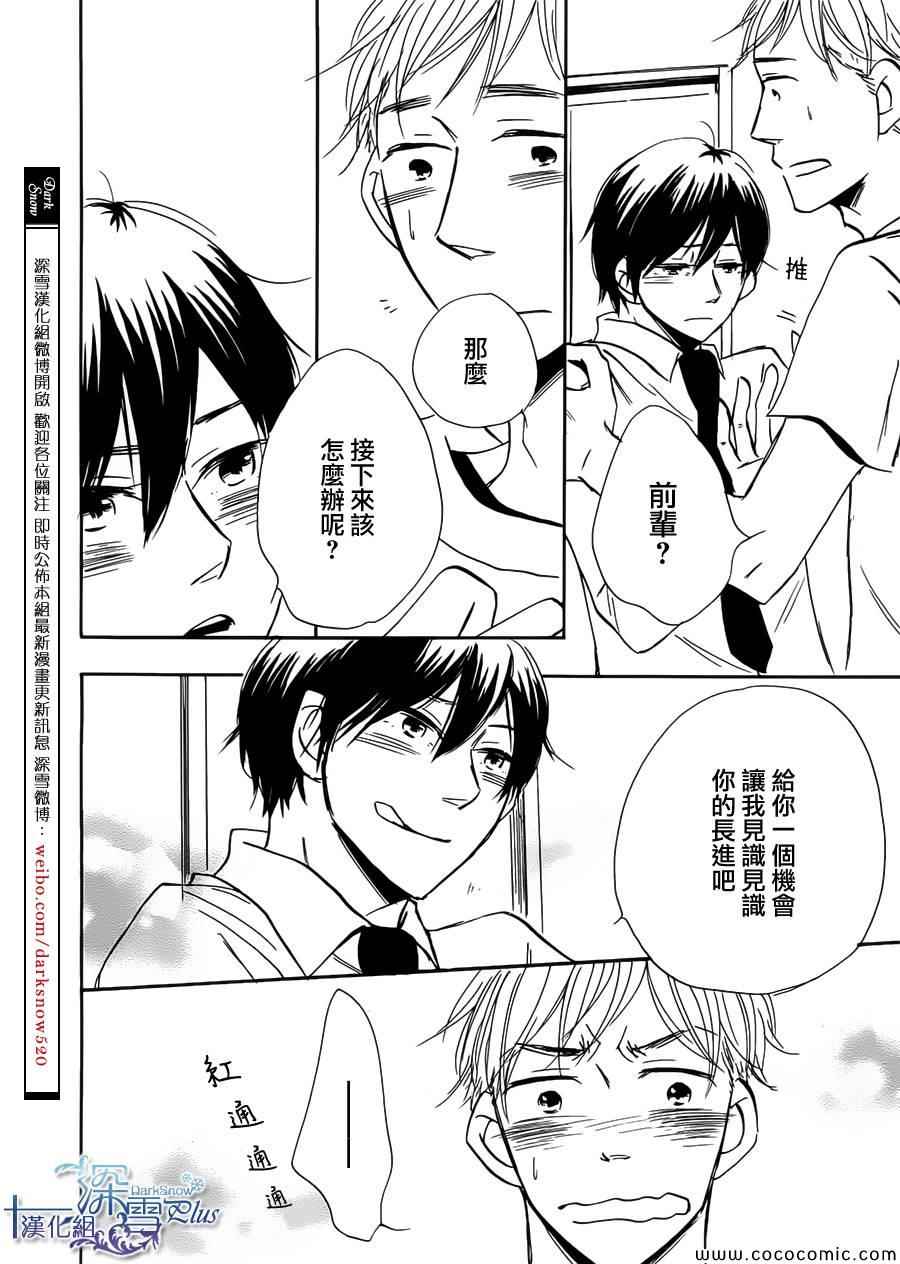 《我与前辈的养成日记》漫画 001集