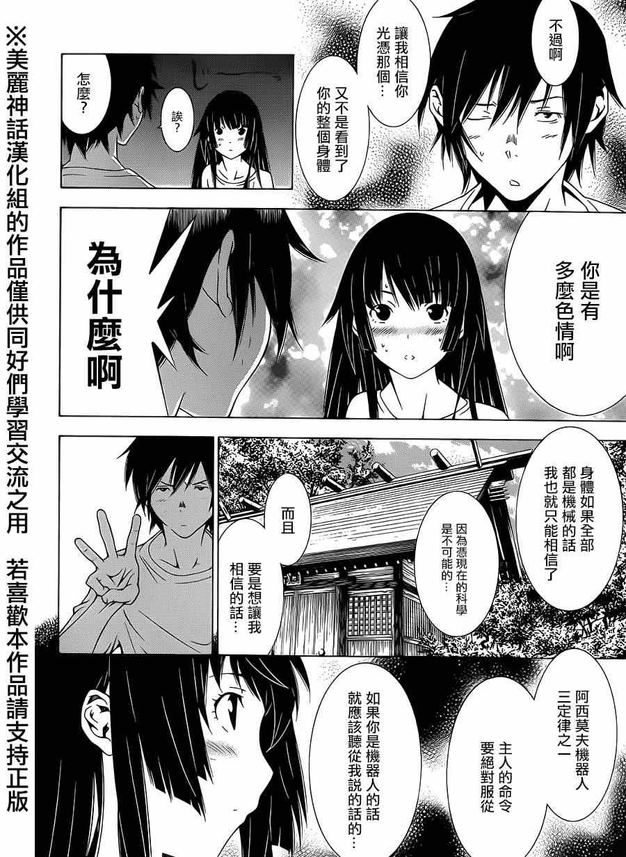 《高床式少女》漫画 003集