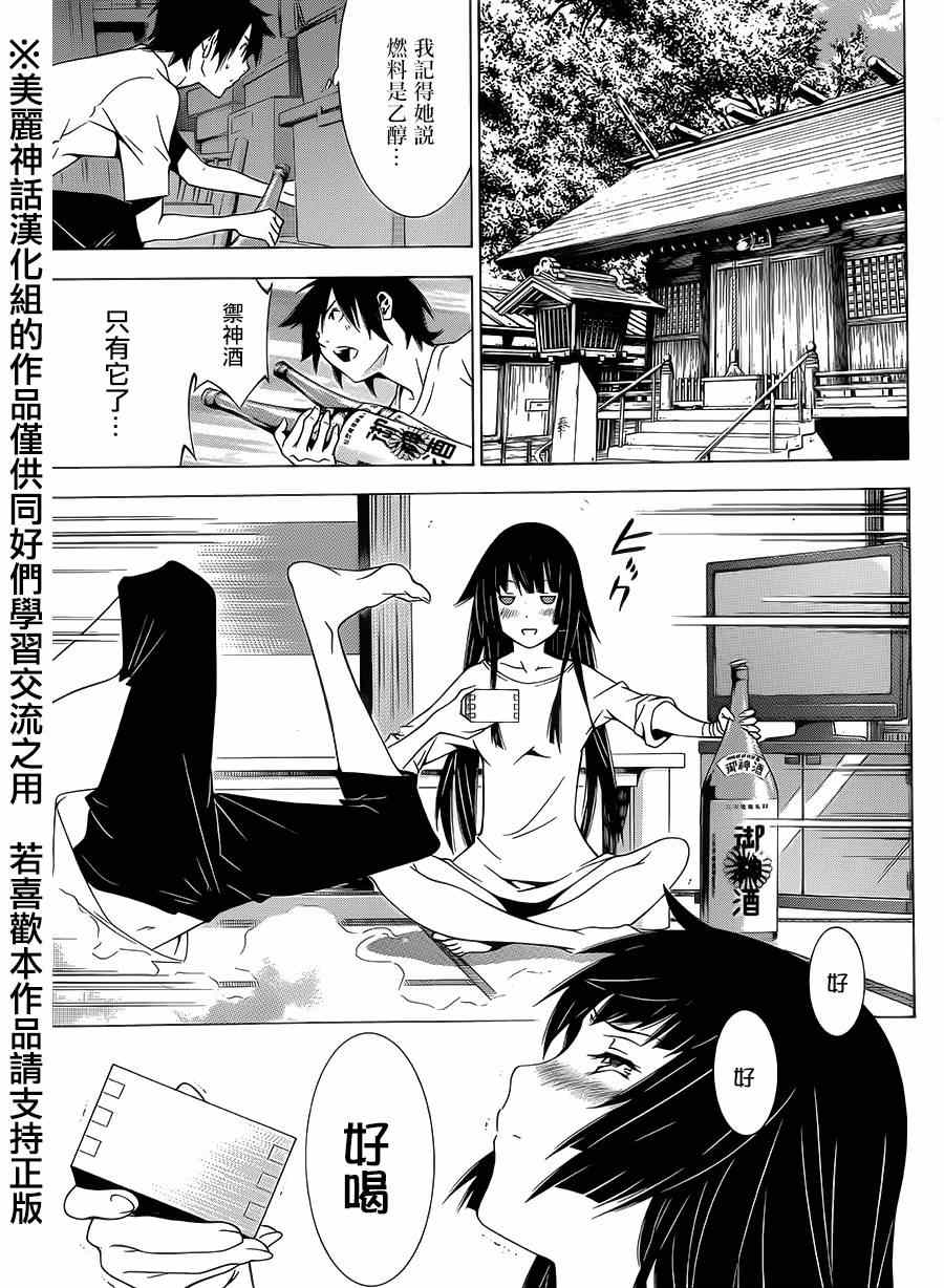 《高床式少女》漫画 003集