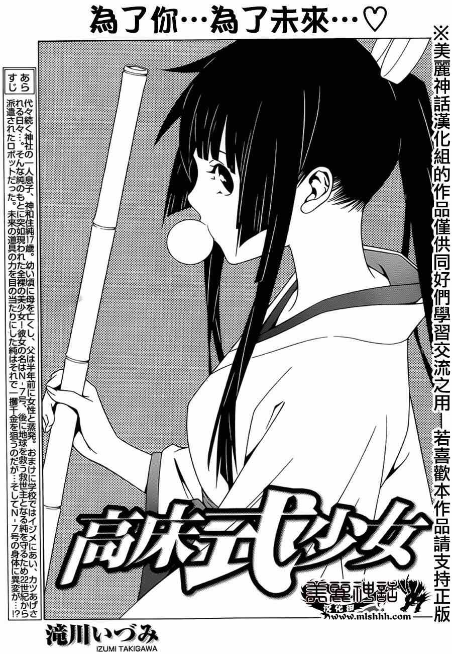 《高床式少女》漫画 005集