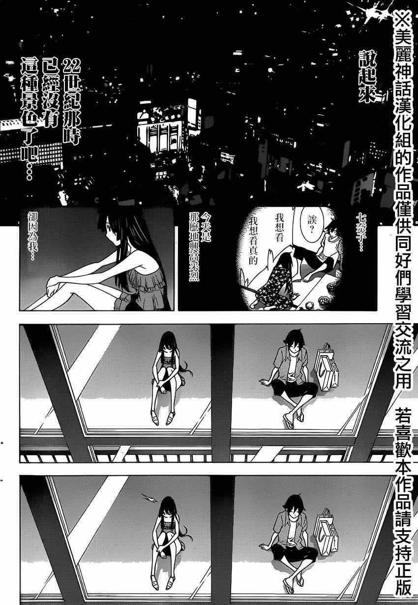 《高床式少女》漫画 007集