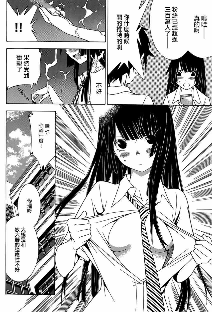 《高床式少女》漫画 009集