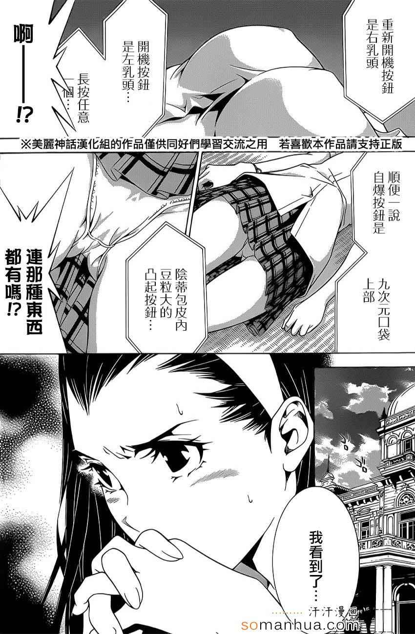 《高床式少女》漫画 010话