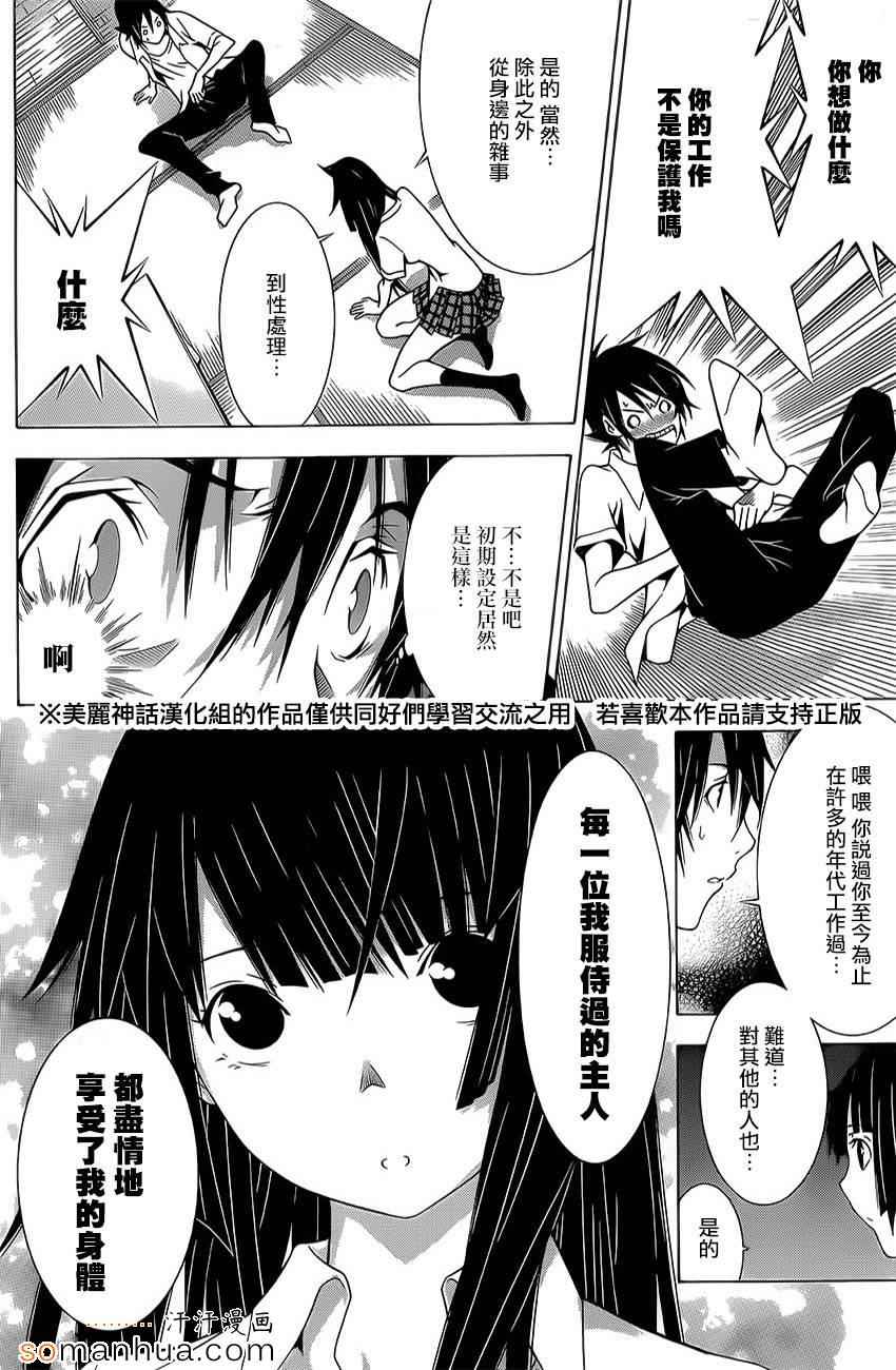 《高床式少女》漫画 011话