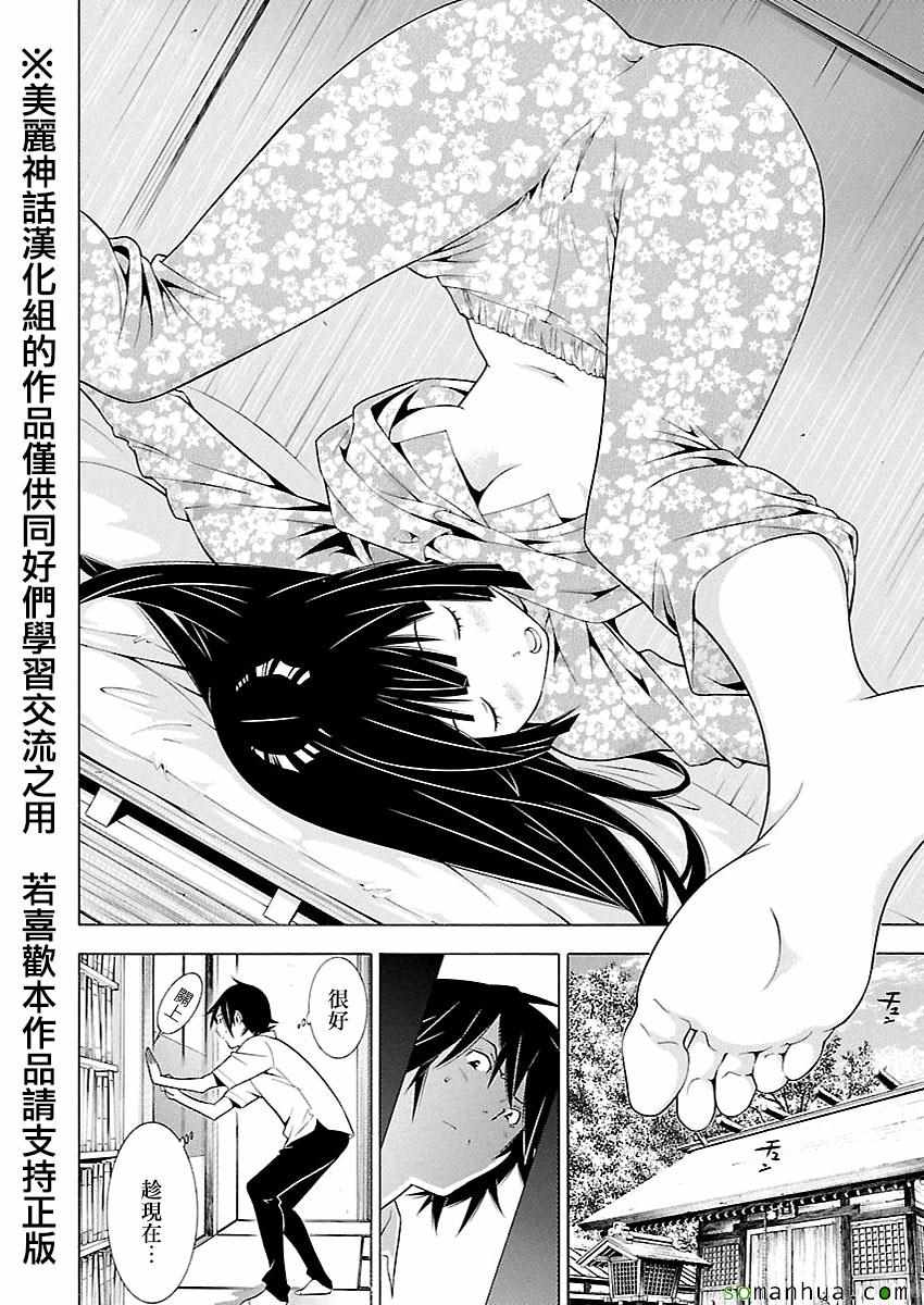 《高床式少女》漫画 008话