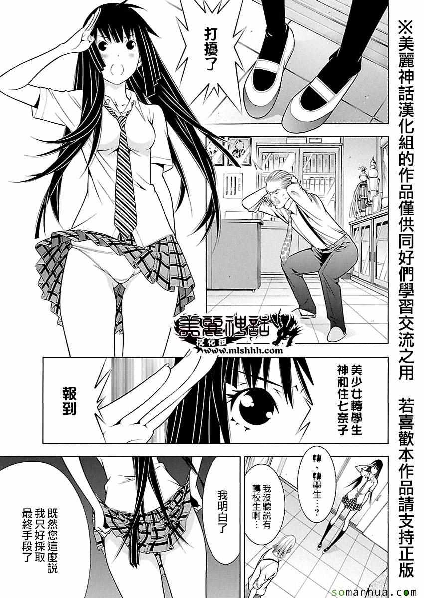 《高床式少女》漫画 008话