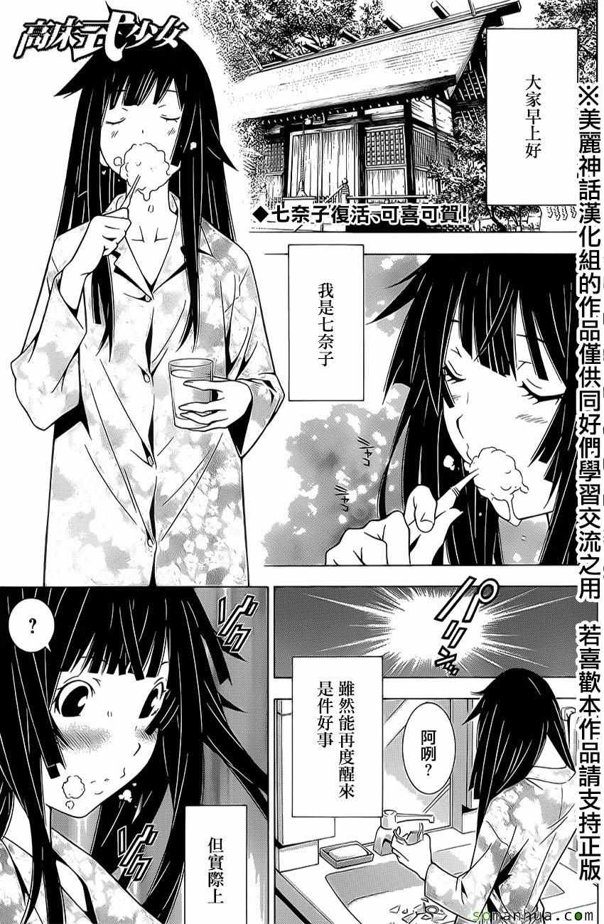 《高床式少女》漫画 017话