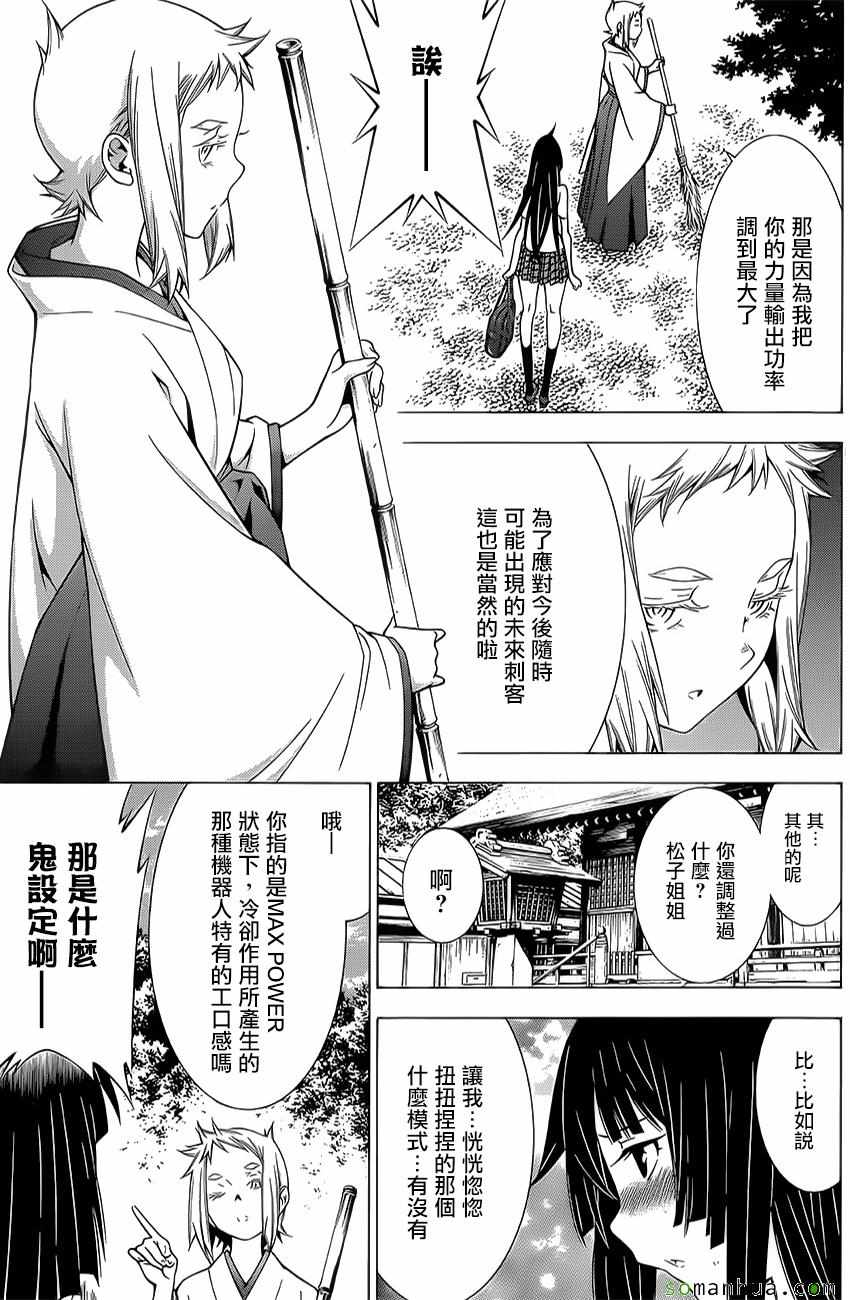 《高床式少女》漫画 017话