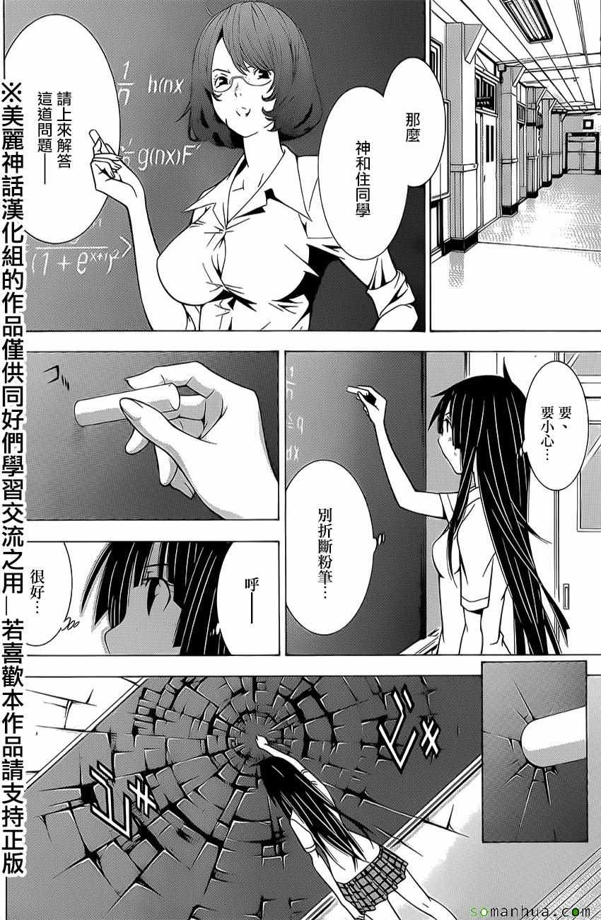 《高床式少女》漫画 017话