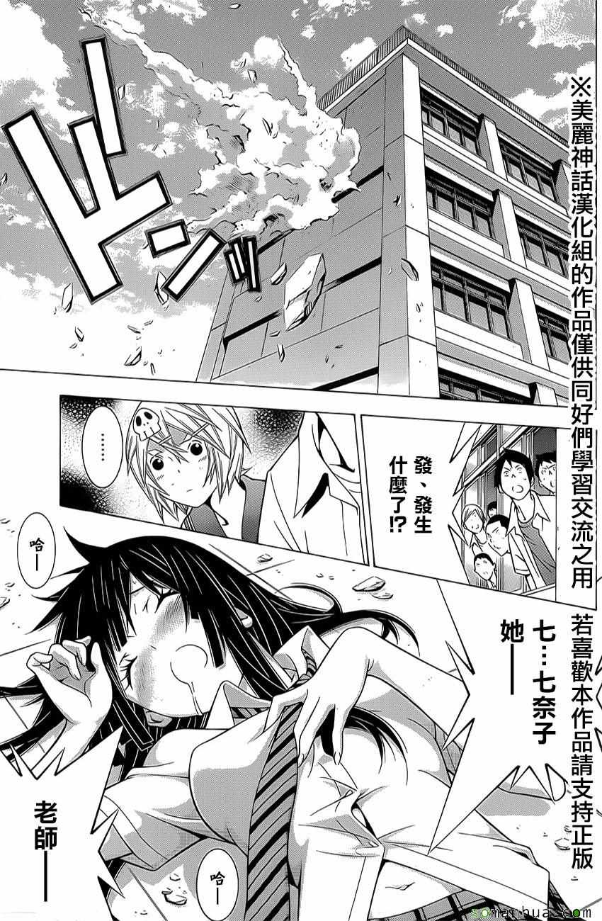 《高床式少女》漫画 017话