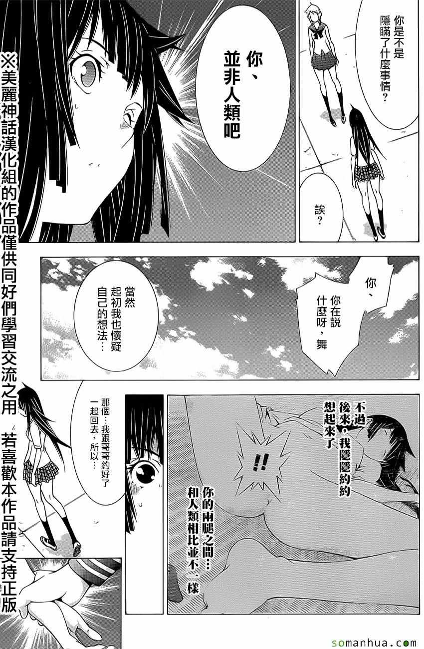 《高床式少女》漫画 017话