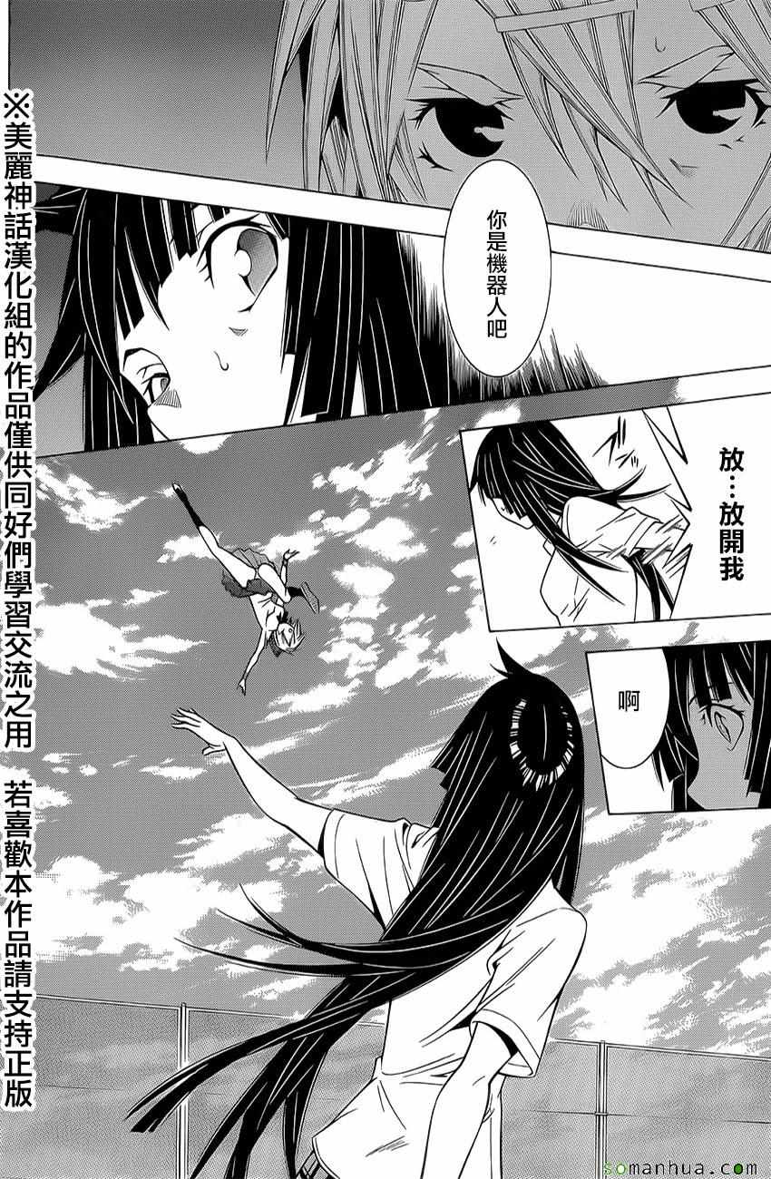 《高床式少女》漫画 017话