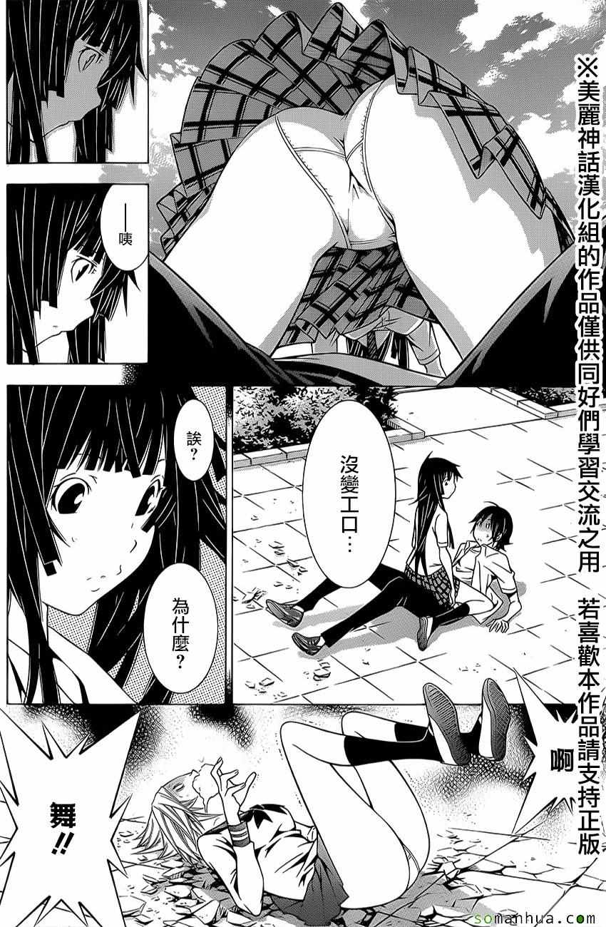 《高床式少女》漫画 017话