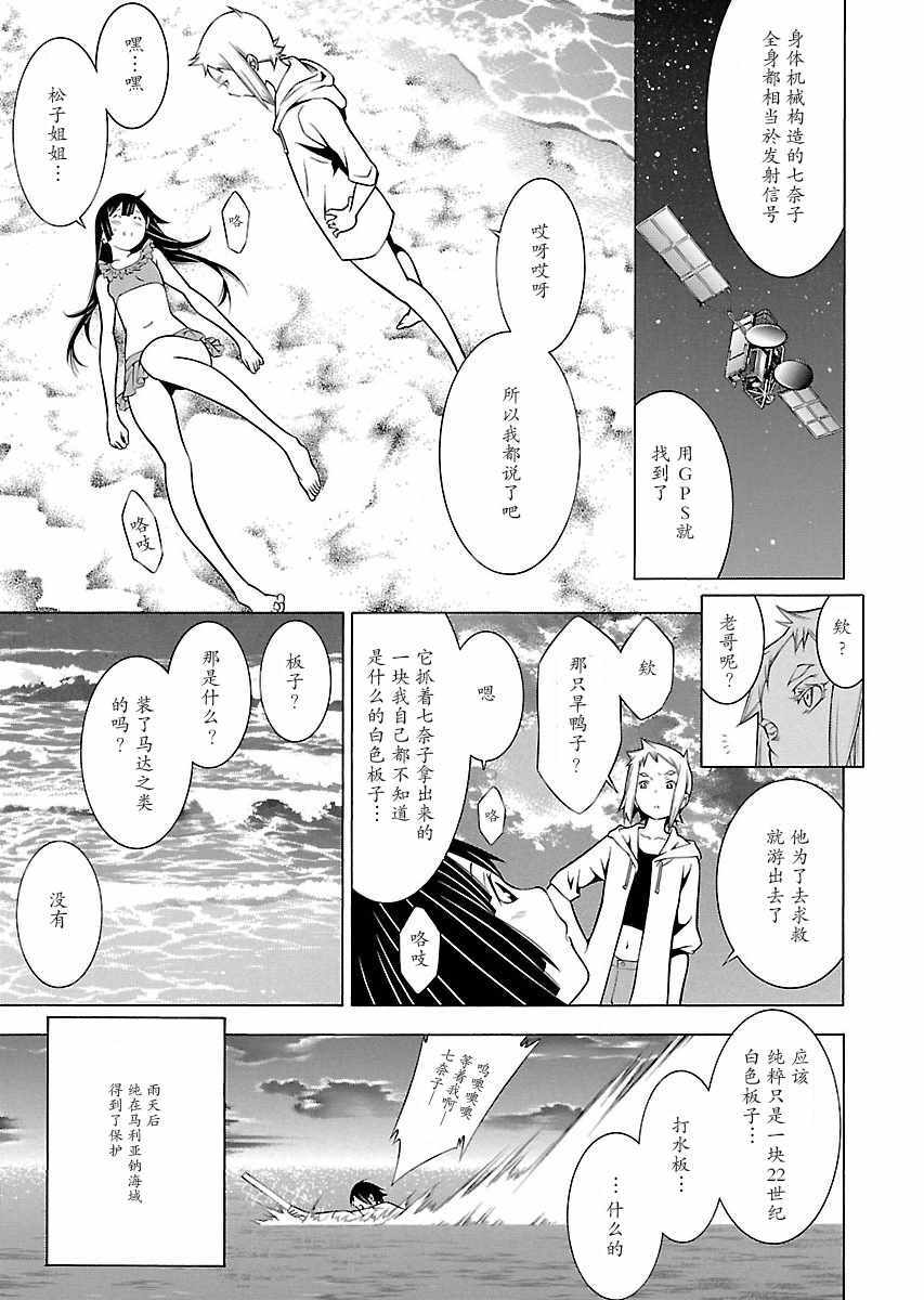 《高床式少女》漫画 019话