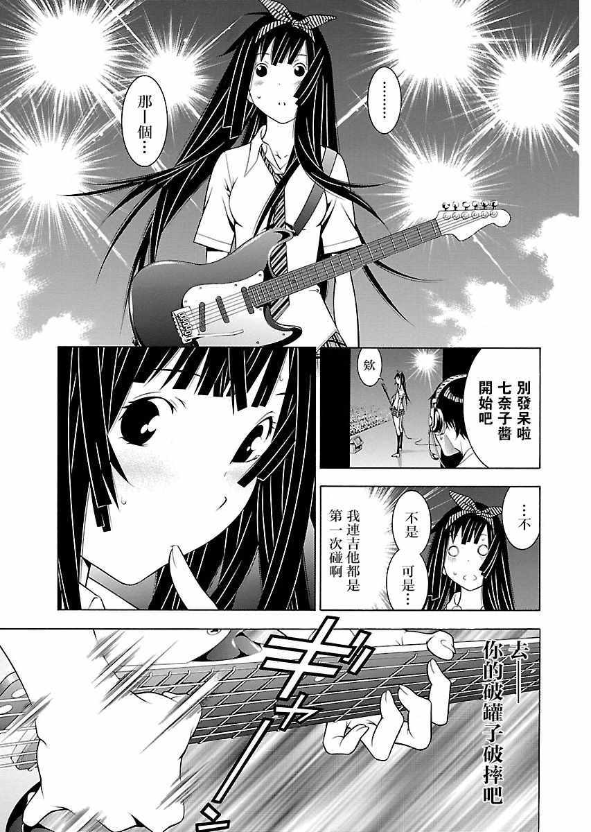 《高床式少女》漫画 021话