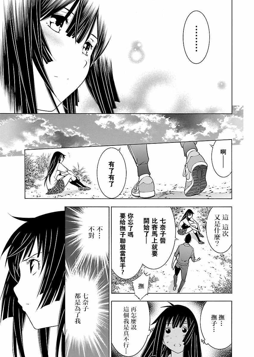 《高床式少女》漫画 021话