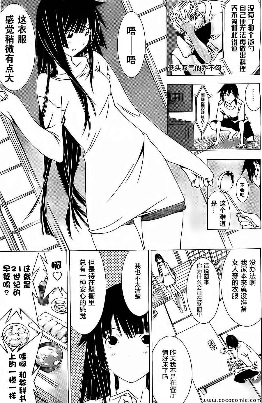 《高床式少女》漫画 002集