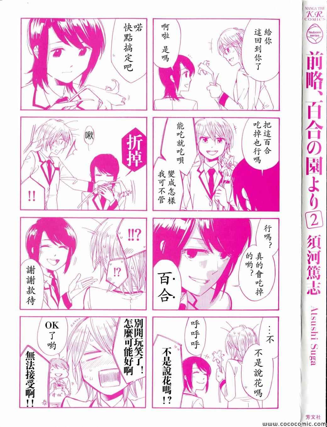 《前略、自百合园》漫画 前略 百合园 番外02