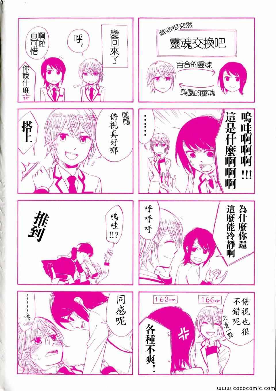 《前略、自百合园》漫画 前略 百合园 番外02