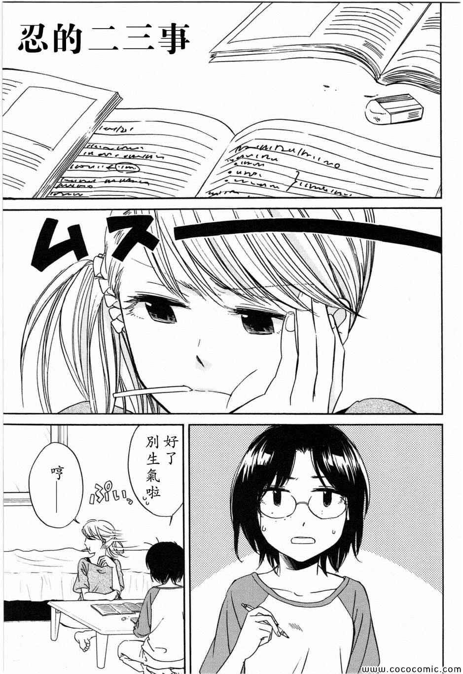 《前略、自百合园》漫画 前略 百合园 番外02