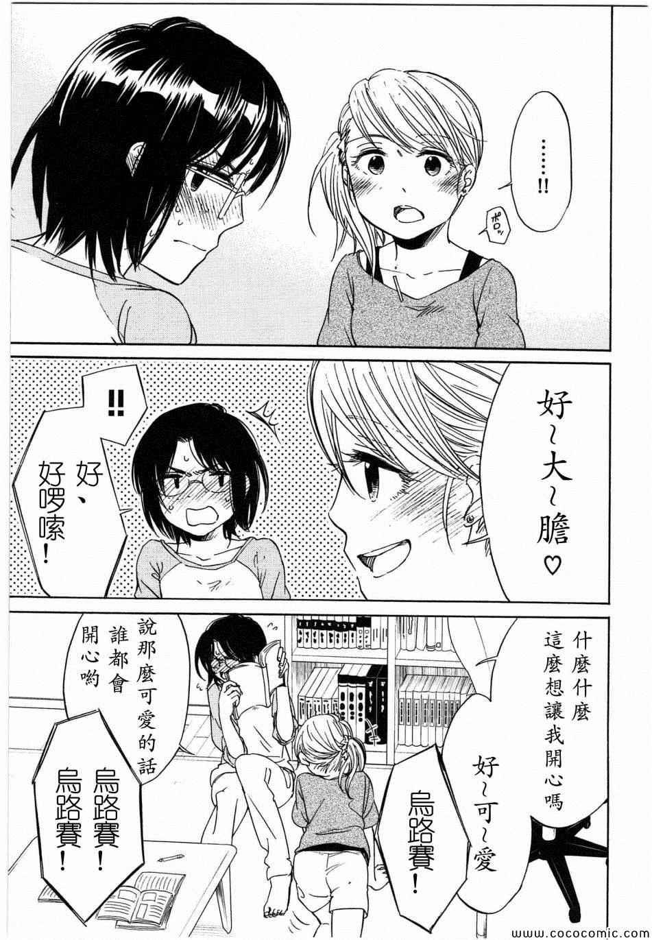 《前略、自百合园》漫画 前略 百合园 番外02