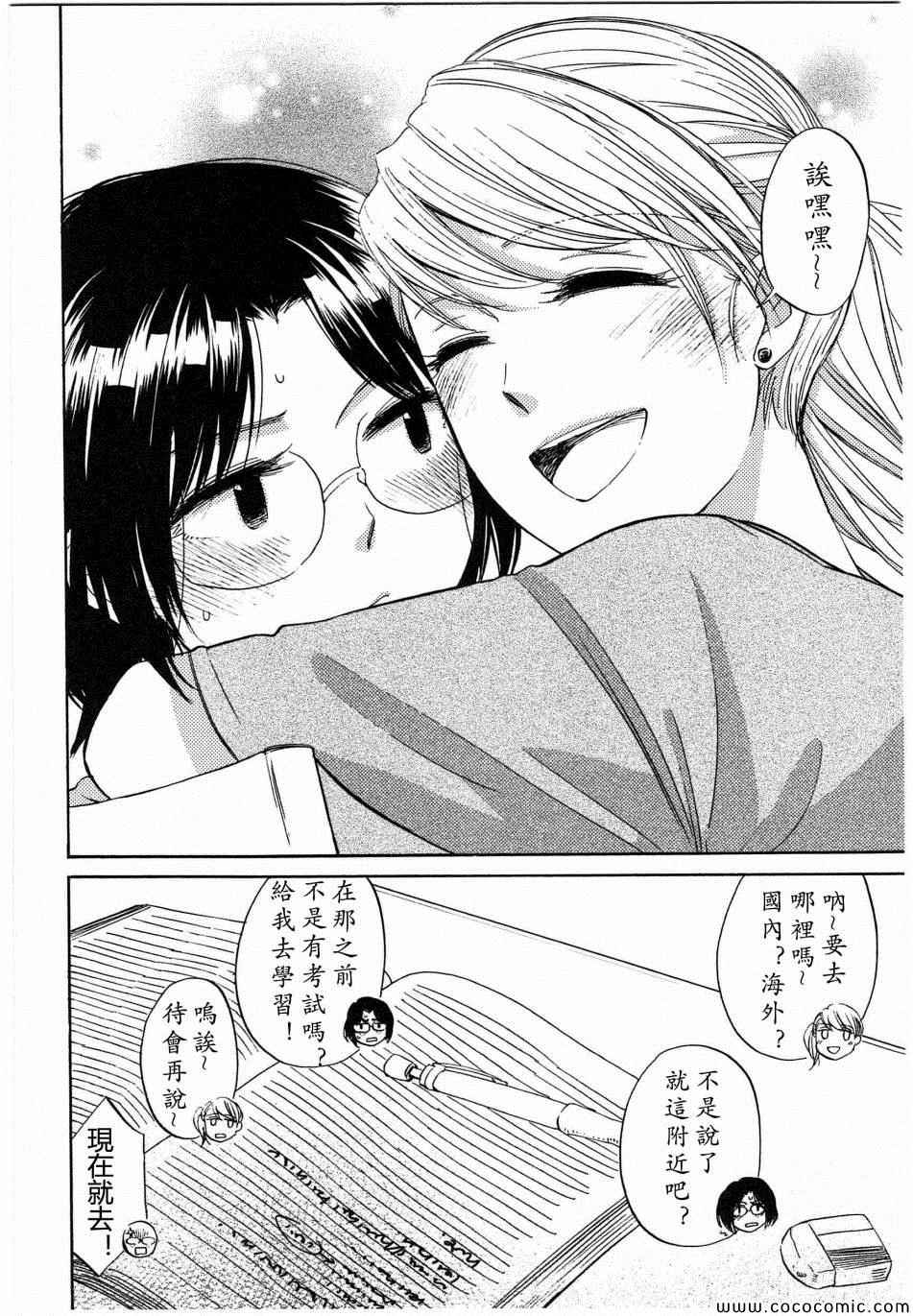 《前略、自百合园》漫画 前略 百合园 番外02