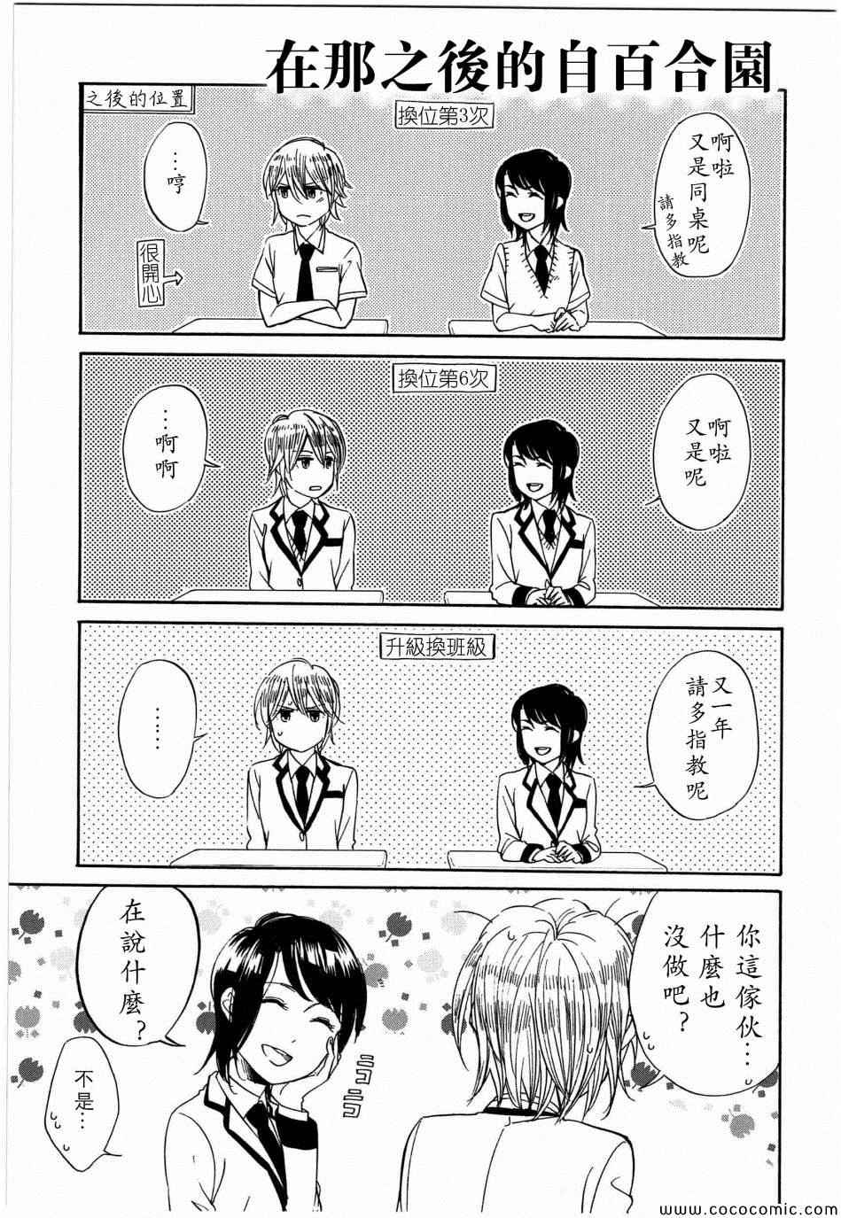 《前略、自百合园》漫画 前略 百合园 番外02