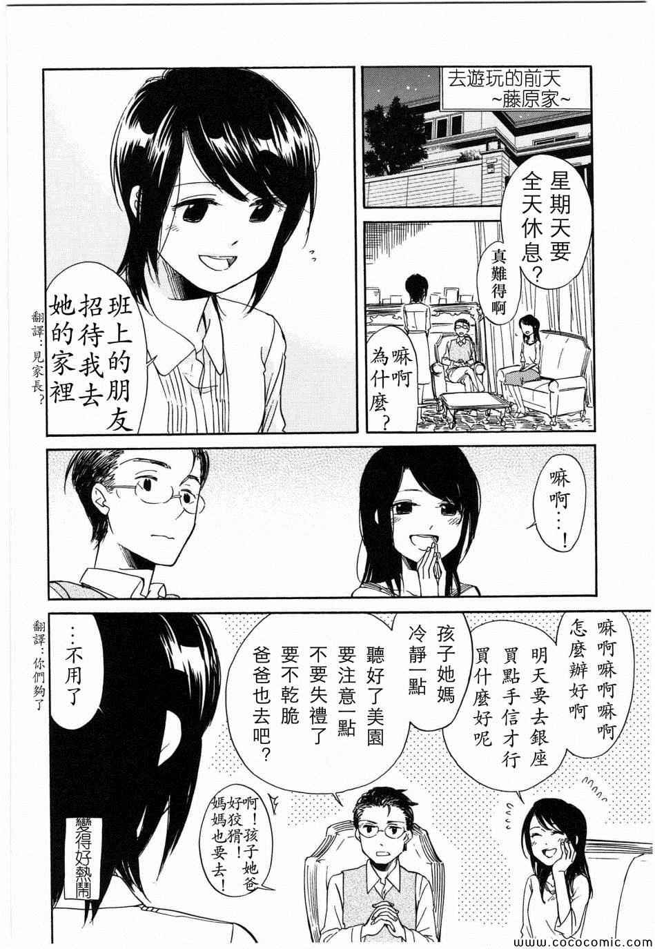 《前略、自百合园》漫画 前略 百合园 番外02