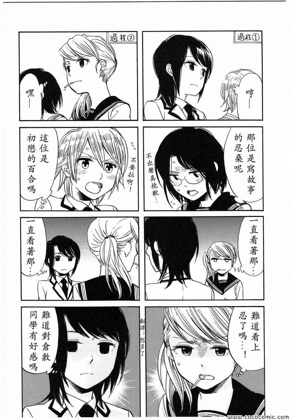 《前略、自百合园》漫画 前略 百合园 番外02