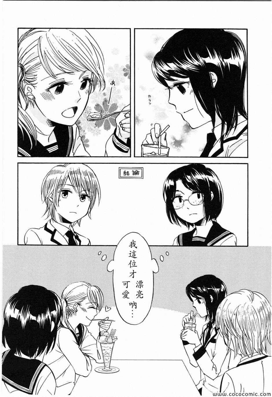 《前略、自百合园》漫画 前略 百合园 番外02