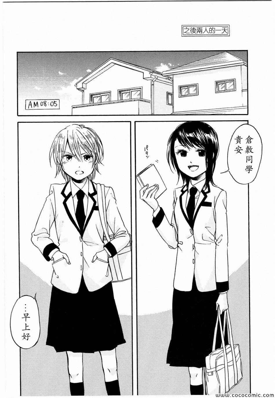 《前略、自百合园》漫画 前略 百合园 番外02