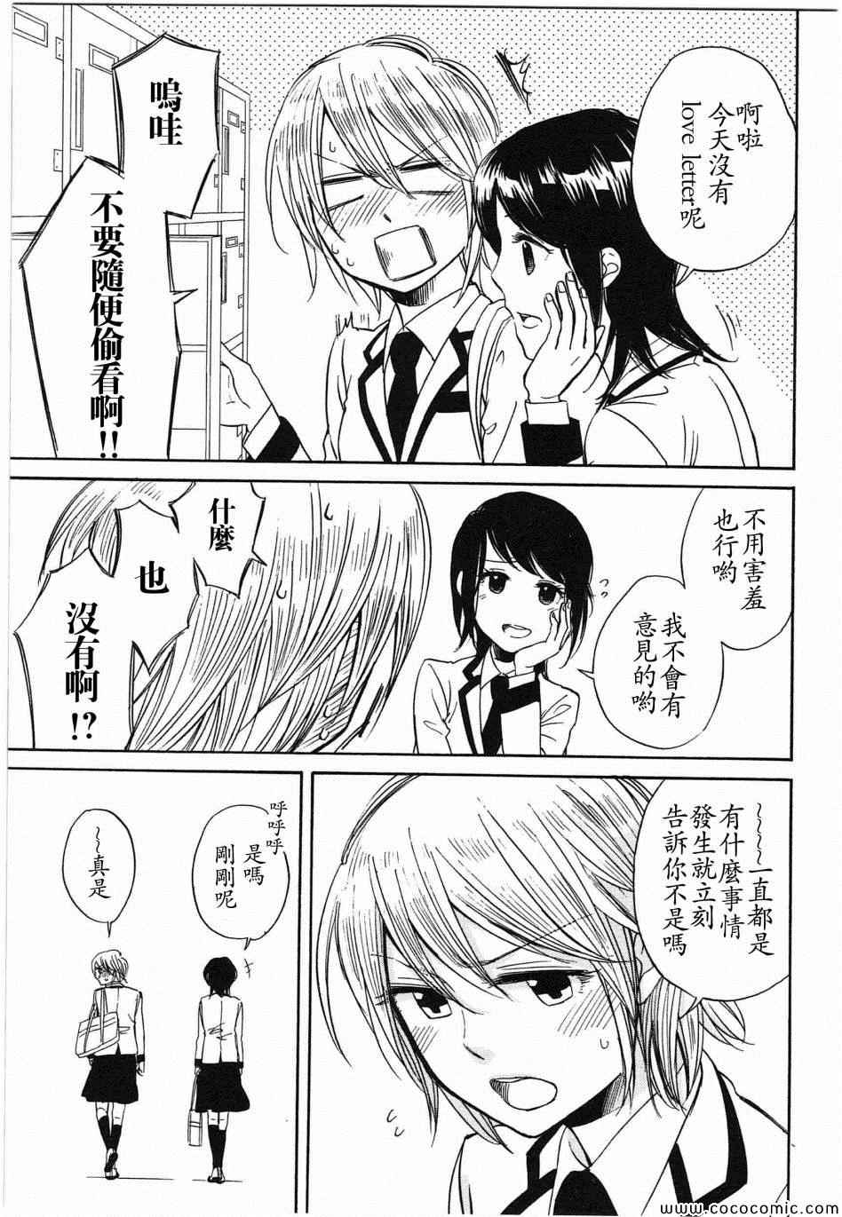 《前略、自百合园》漫画 前略 百合园 番外02