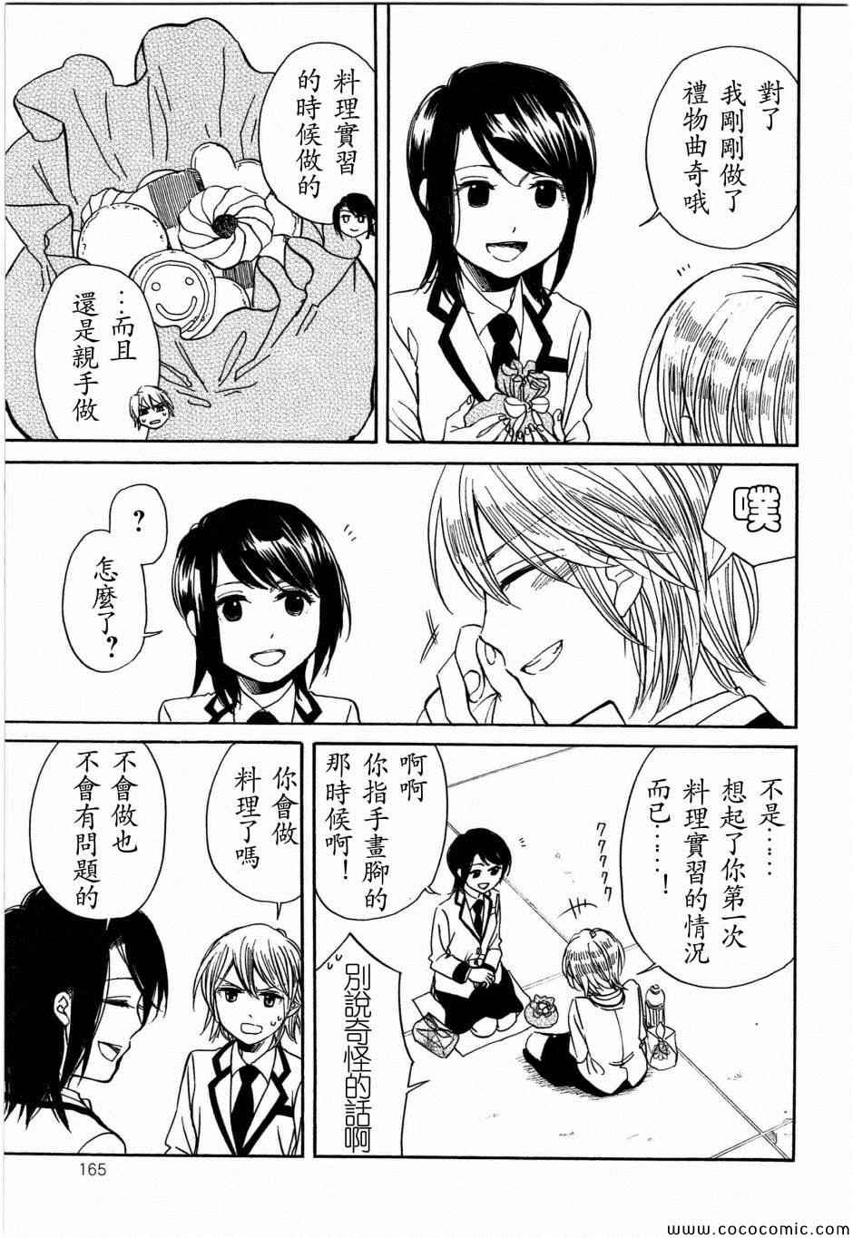 《前略、自百合园》漫画 前略 百合园 番外02