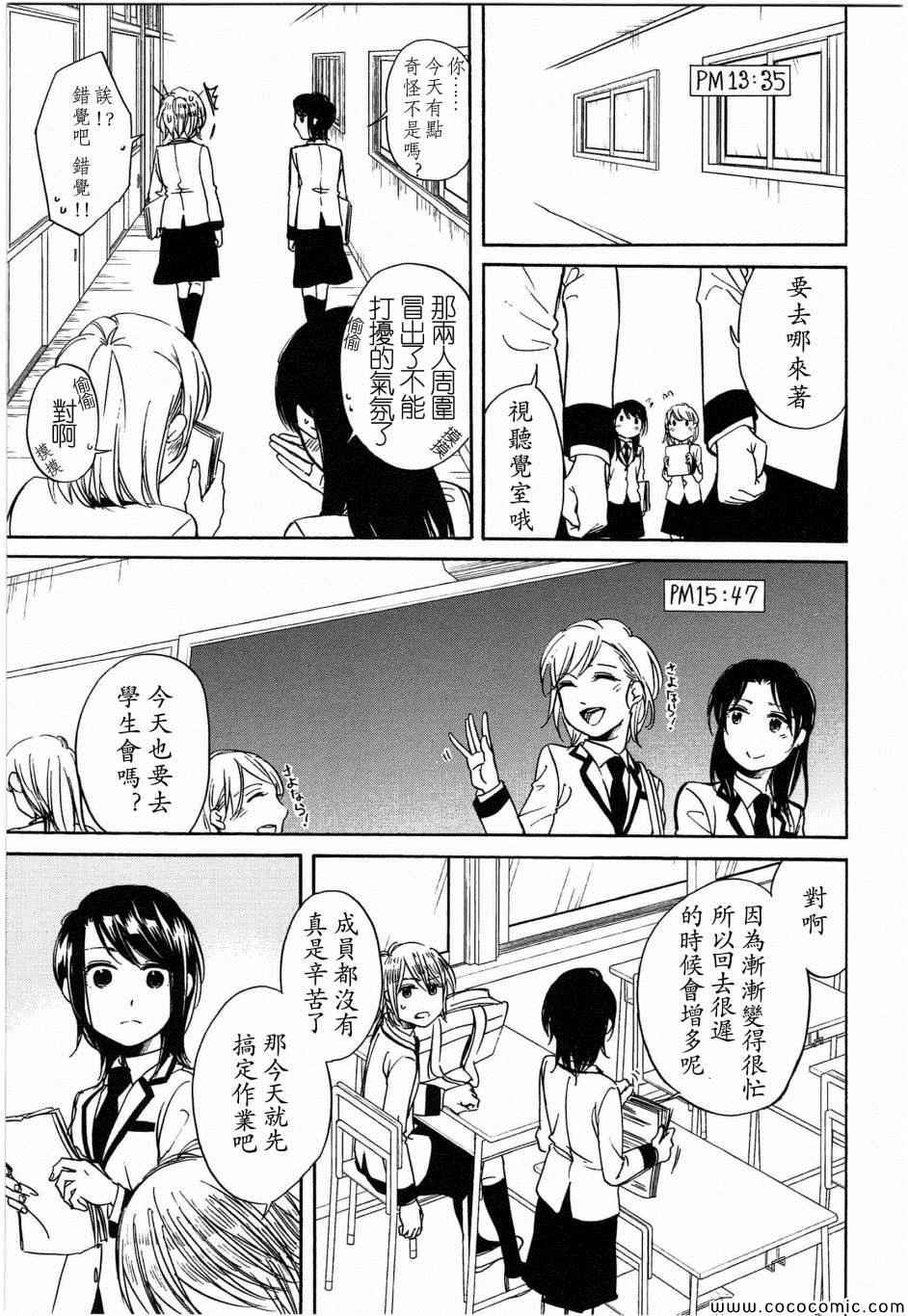 《前略、自百合园》漫画 前略 百合园 番外02