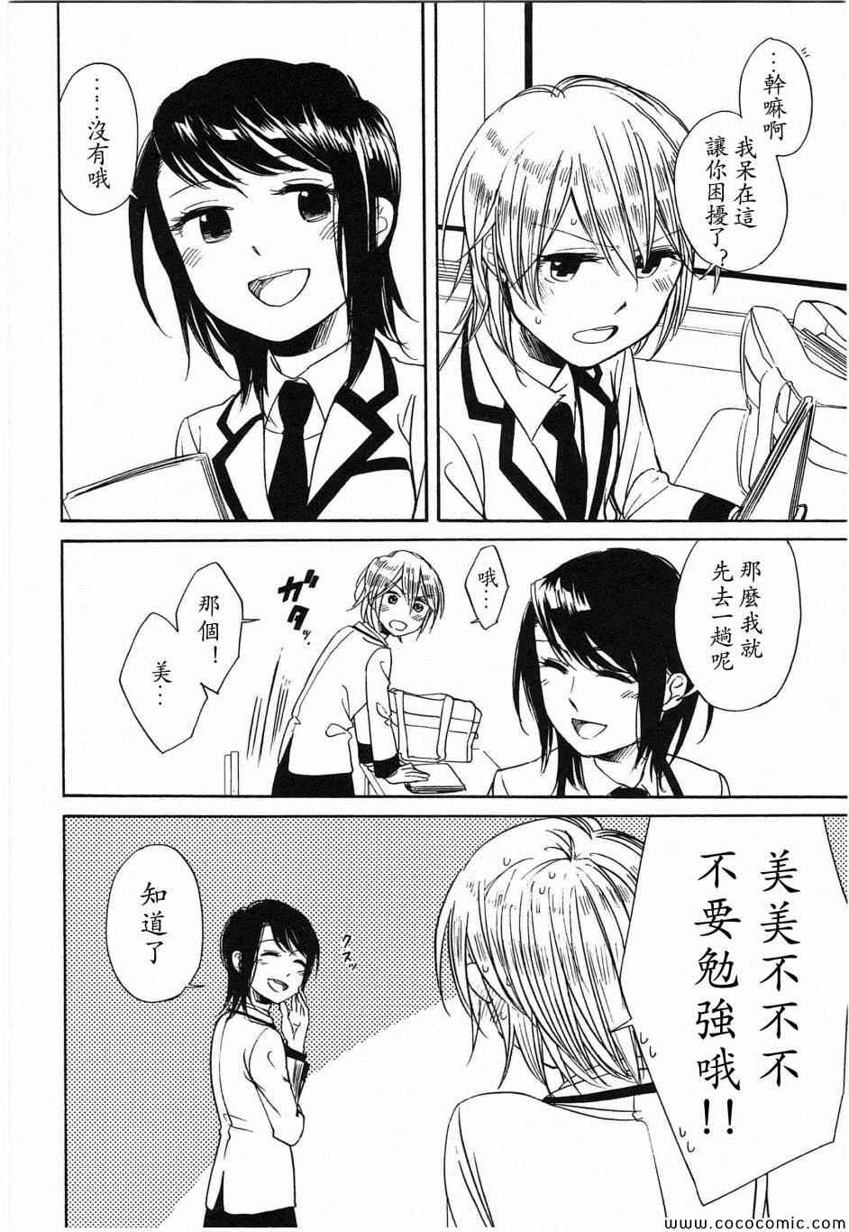 《前略、自百合园》漫画 前略 百合园 番外02