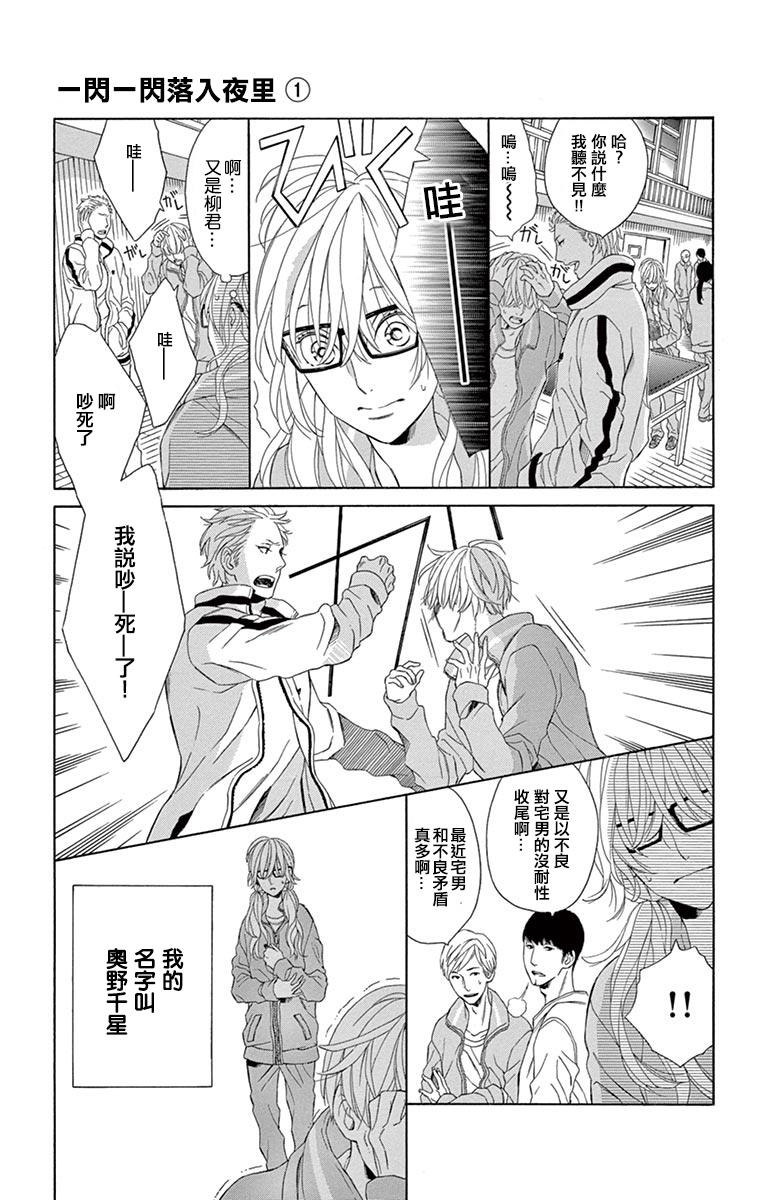 《闪闪烁烁于夜里飘落》漫画 001话