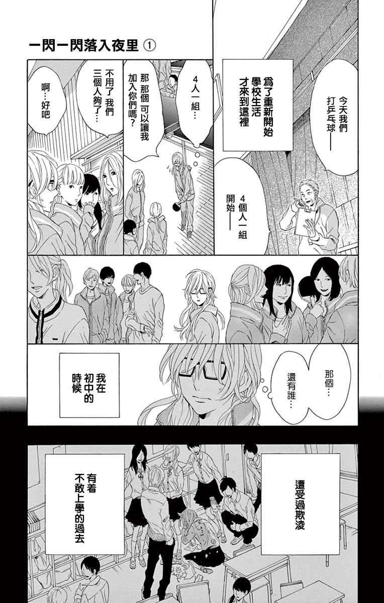 《闪闪烁烁于夜里飘落》漫画 001话