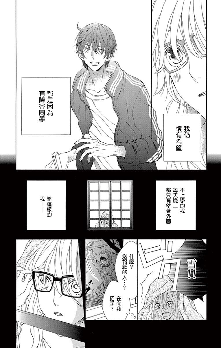 《闪闪烁烁于夜里飘落》漫画 001话