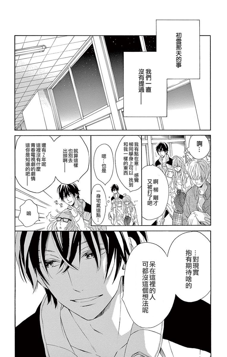 《闪闪烁烁于夜里飘落》漫画 001话