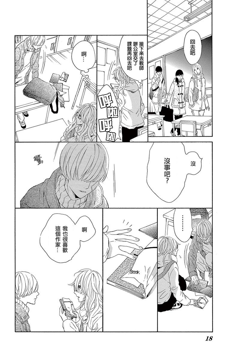 《闪闪烁烁于夜里飘落》漫画 001话