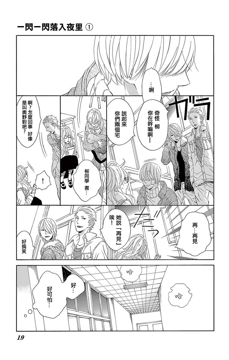 《闪闪烁烁于夜里飘落》漫画 001话