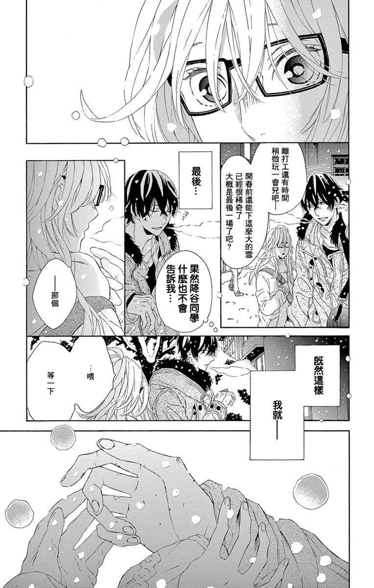 《闪闪烁烁于夜里飘落》漫画 001话