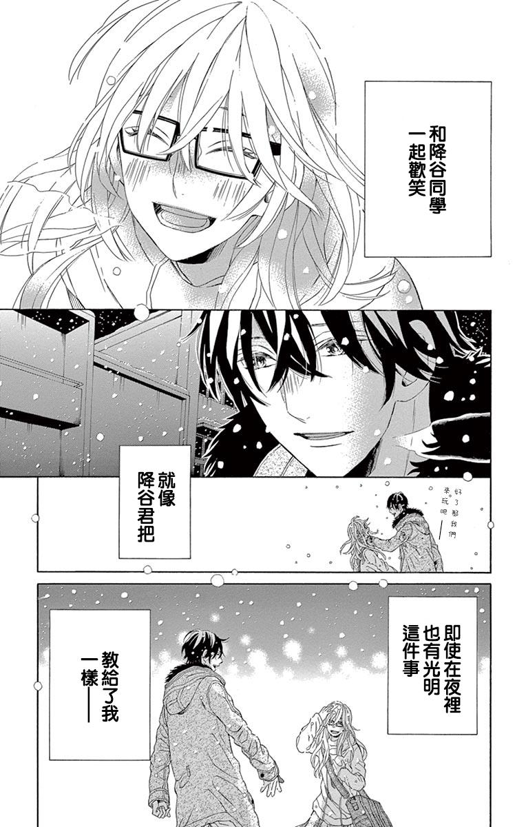 《闪闪烁烁于夜里飘落》漫画 001话